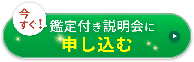 今すぐ登録する