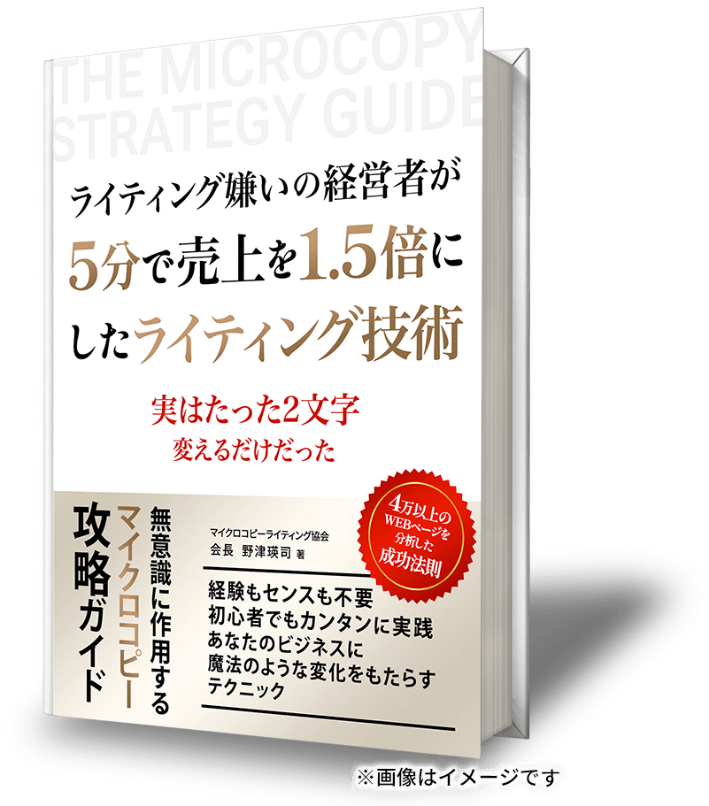 ライティング嫌いの経営社が、5分で売上を1.5倍にした