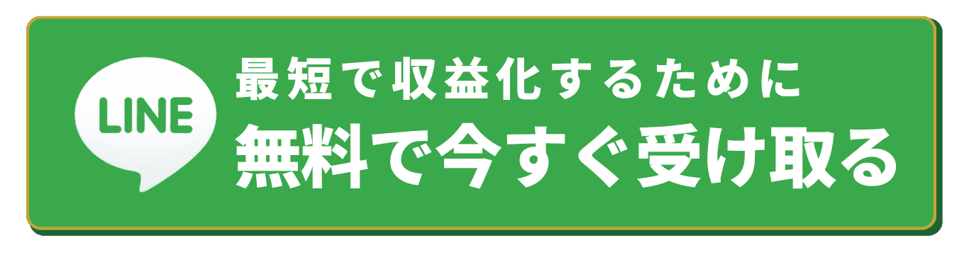 今すぐ登録する