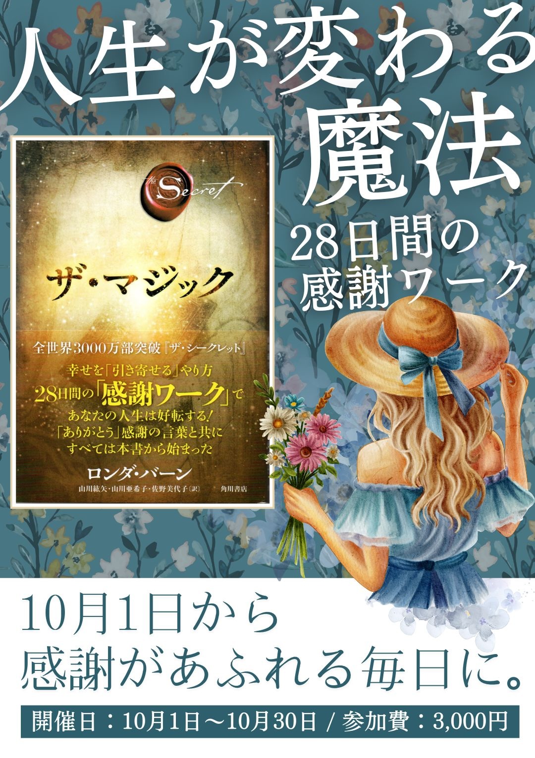 人生が変わる魔法-28日間の感謝ワーク-