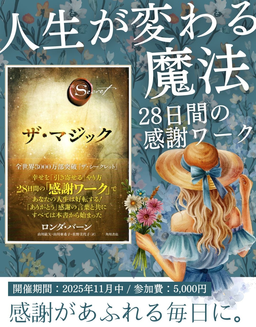 人生が変わる魔法-28日間の感謝ワーク-