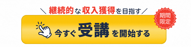 今すぐ登録する