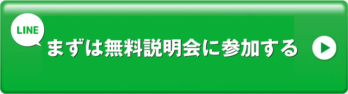 今すぐ登録する
