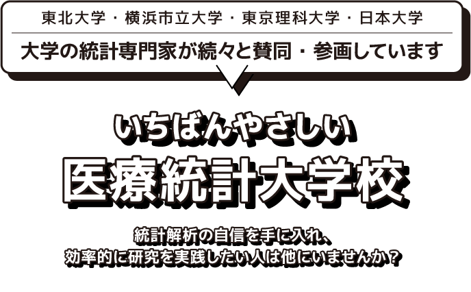 いちばんやさしい医療統計 | 吉田 寛輝 |本 | 通販 | Amazon