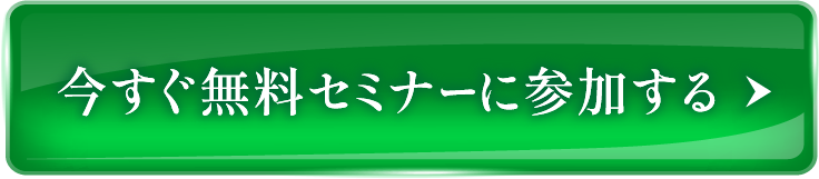 今すぐ登録する