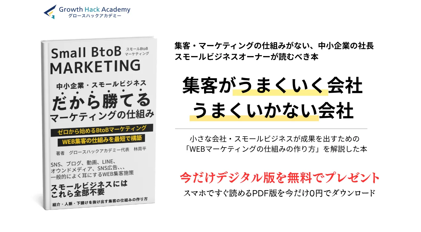 グロースハックアカデミー：ヒーロー画像