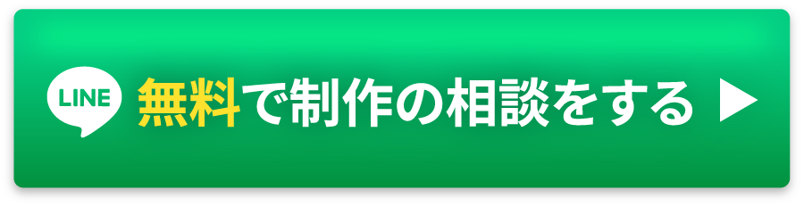 LINE登録して今すぐ相談する