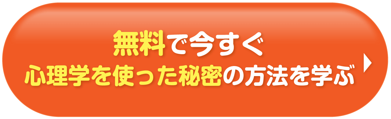 今すぐ無料で手に入れる