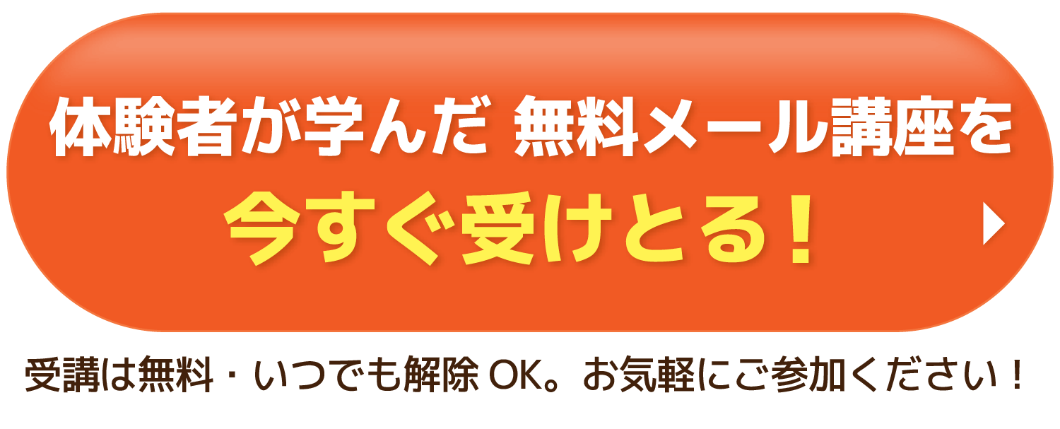 今すぐ無料で手に入れる