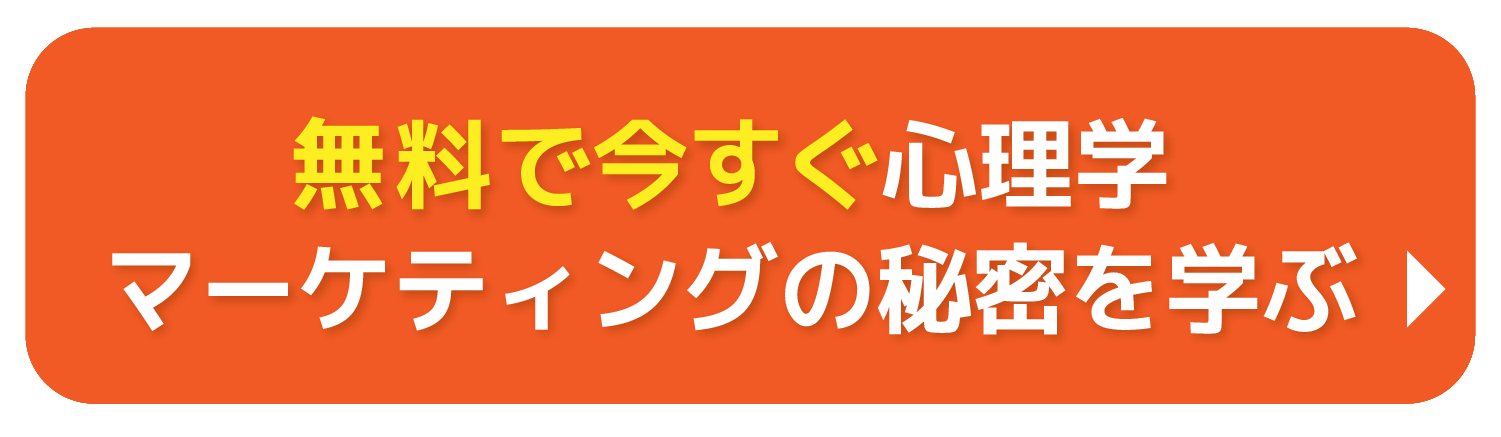 今すぐ無料で手に入れる
