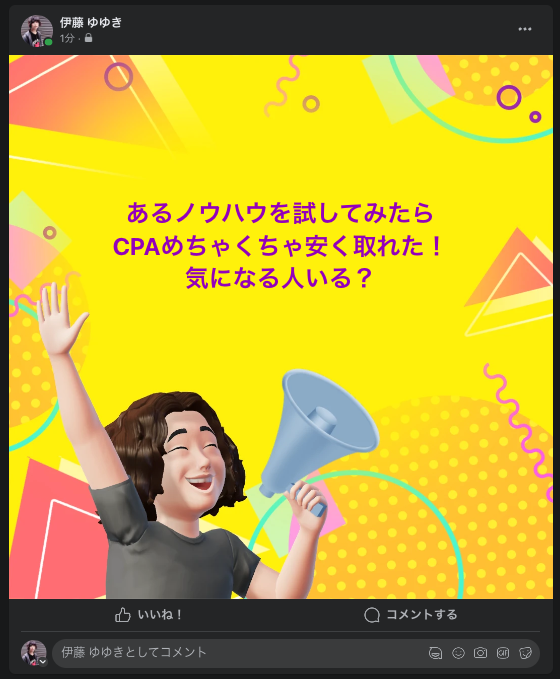 CRで改善編〜3.Facebookのアバター投稿〜