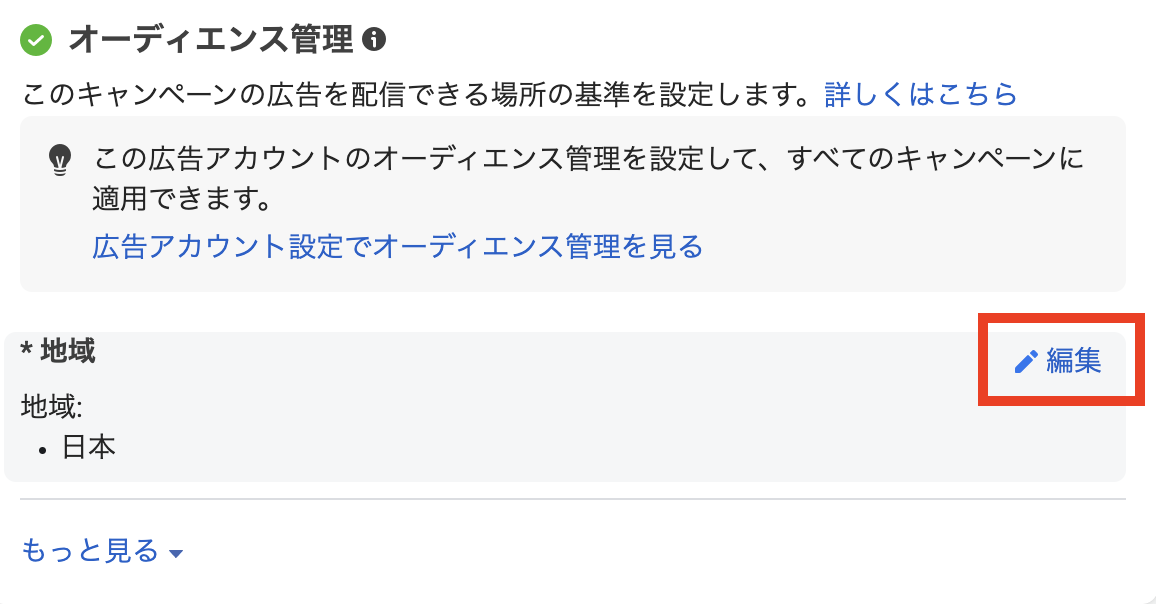 ターゲット/配置で改善編〜7.主要都市の配信を除外する〜