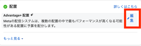ターゲット/配置で改善編〜1.縦型の配置だけに配信をする〜