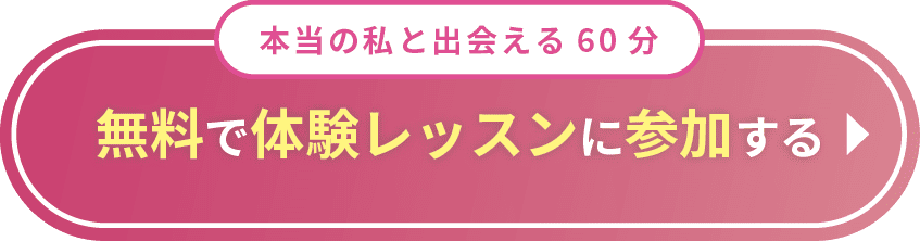 今すぐ登録する