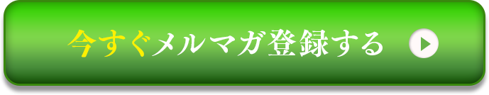 今すぐ無料で手に入れる