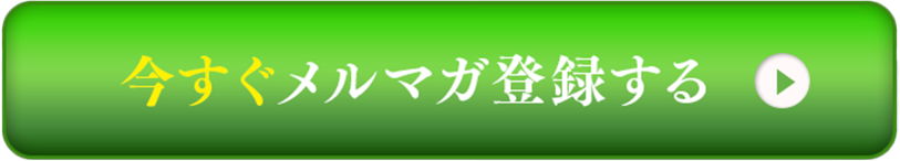今すぐ無料で手に入れる