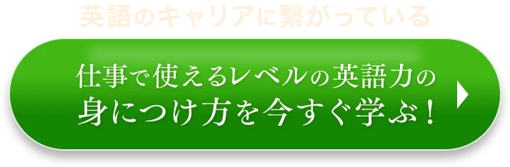 今すぐ無料でメール講座を受け取る