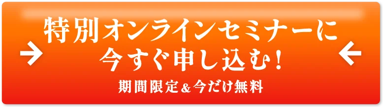 今すぐ登録する