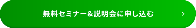 今すぐ登録する