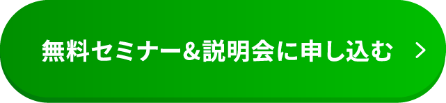 今すぐ登録する