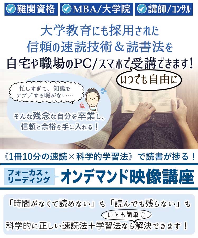 フォトリーディングホームスタディ講座 右脳教育 生涯学習 速読 多読 ビジネスのための速読法ならフォーカス・リーディングがお勧めな