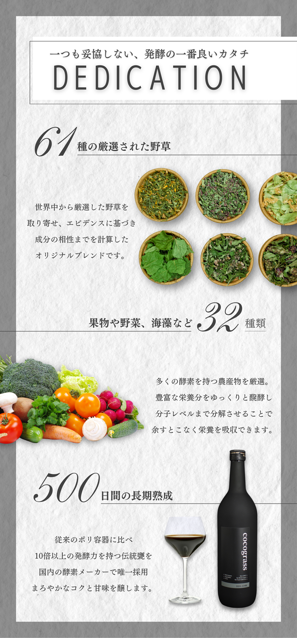 野草酵素-cocograss-